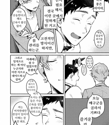 [Misaka Niumu] Usagi-chan, Doshikori Moushiagemasu (update c.3) [Kr] – Gay Manga sex 17