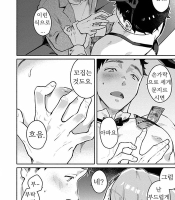 [Misaka Niumu] Usagi-chan, Doshikori Moushiagemasu (update c.3) [Kr] – Gay Manga sex 21