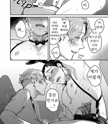 [Misaka Niumu] Usagi-chan, Doshikori Moushiagemasu (update c.3) [Kr] – Gay Manga sex 29
