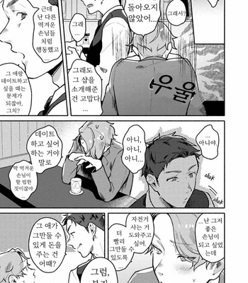 [Misaka Niumu] Usagi-chan, Doshikori Moushiagemasu (update c.3) [Kr] – Gay Manga sex 40