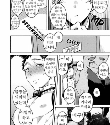 [Misaka Niumu] Usagi-chan, Doshikori Moushiagemasu (update c.3) [Kr] – Gay Manga sex 41