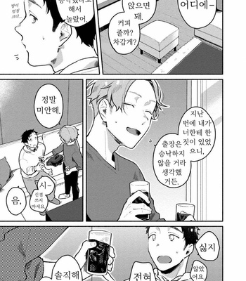 [Misaka Niumu] Usagi-chan, Doshikori Moushiagemasu (update c.3) [Kr] – Gay Manga sex 47