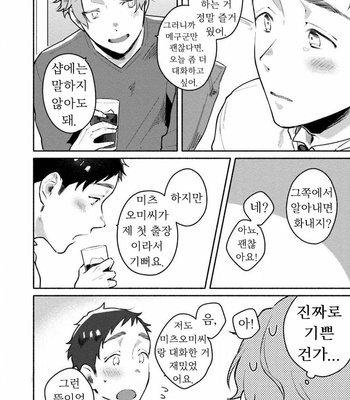 [Misaka Niumu] Usagi-chan, Doshikori Moushiagemasu (update c.3) [Kr] – Gay Manga sex 48