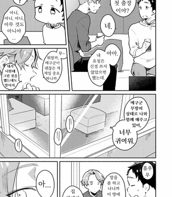 [Misaka Niumu] Usagi-chan, Doshikori Moushiagemasu (update c.3) [Kr] – Gay Manga sex 49