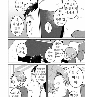 [Misaka Niumu] Usagi-chan, Doshikori Moushiagemasu (update c.3) [Kr] – Gay Manga sex 50
