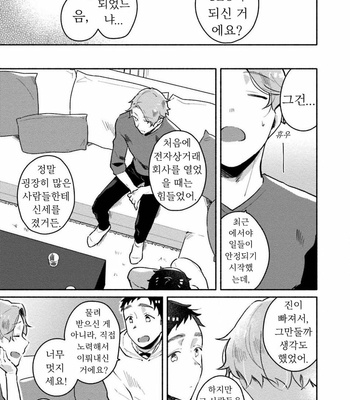 [Misaka Niumu] Usagi-chan, Doshikori Moushiagemasu (update c.3) [Kr] – Gay Manga sex 51