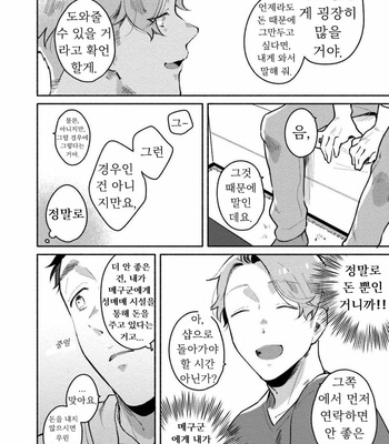 [Misaka Niumu] Usagi-chan, Doshikori Moushiagemasu (update c.3) [Kr] – Gay Manga sex 52