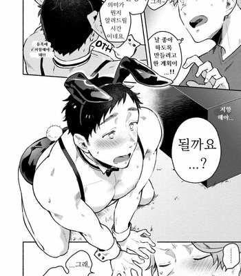 [Misaka Niumu] Usagi-chan, Doshikori Moushiagemasu (update c.3) [Kr] – Gay Manga sex 54