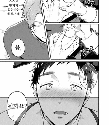 [Misaka Niumu] Usagi-chan, Doshikori Moushiagemasu (update c.3) [Kr] – Gay Manga sex 59