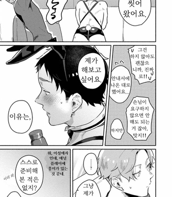 [Misaka Niumu] Usagi-chan, Doshikori Moushiagemasu (update c.3) [Kr] – Gay Manga sex 69