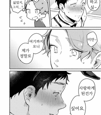 [Misaka Niumu] Usagi-chan, Doshikori Moushiagemasu (update c.3) [Kr] – Gay Manga sex 76