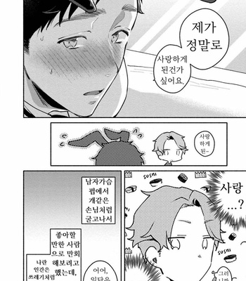 [Misaka Niumu] Usagi-chan, Doshikori Moushiagemasu (update c.3) [Kr] – Gay Manga sex 80