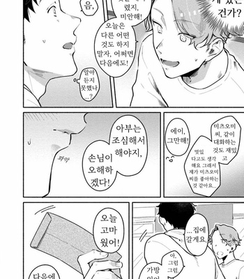 [Misaka Niumu] Usagi-chan, Doshikori Moushiagemasu (update c.3) [Kr] – Gay Manga sex 82
