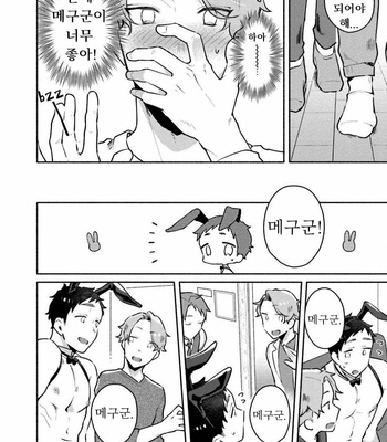 [Misaka Niumu] Usagi-chan, Doshikori Moushiagemasu (update c.3) [Kr] – Gay Manga sex 84