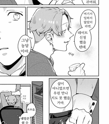 [Misaka Niumu] Usagi-chan, Doshikori Moushiagemasu (update c.3) [Kr] – Gay Manga sex 85