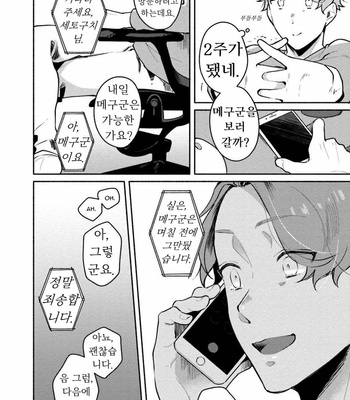 [Misaka Niumu] Usagi-chan, Doshikori Moushiagemasu (update c.3) [Kr] – Gay Manga sex 86
