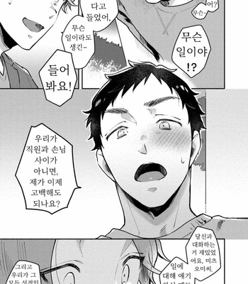 [Misaka Niumu] Usagi-chan, Doshikori Moushiagemasu (update c.3) [Kr] – Gay Manga sex 89