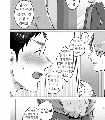 [Misaka Niumu] Usagi-chan, Doshikori Moushiagemasu (update c.3) [Kr] – Gay Manga sex 90