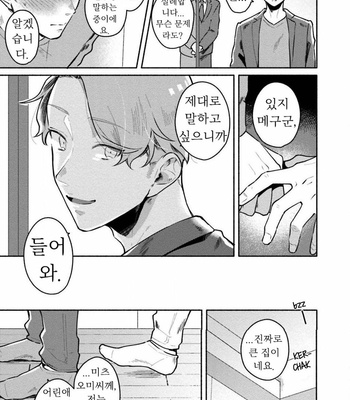 [Misaka Niumu] Usagi-chan, Doshikori Moushiagemasu (update c.3) [Kr] – Gay Manga sex 91