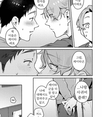 [Misaka Niumu] Usagi-chan, Doshikori Moushiagemasu (update c.3) [Kr] – Gay Manga sex 93