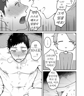 [Misaka Niumu] Usagi-chan, Doshikori Moushiagemasu (update c.3) [Kr] – Gay Manga sex 101
