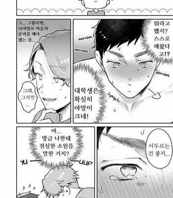 [Misaka Niumu] Usagi-chan, Doshikori Moushiagemasu (update c.3) [Kr] – Gay Manga sex 102