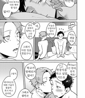 [Misaka Niumu] Usagi-chan, Doshikori Moushiagemasu (update c.3) [Kr] – Gay Manga sex 115