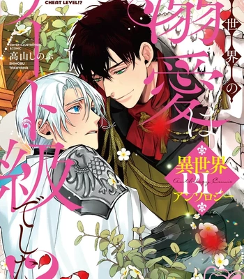 Gay Manga - [Saco, Taomi] Looks Like I’m Engaged to the Demon Chancellor [Eng] – Gay Manga