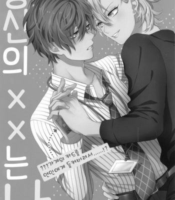 [9piece/ Yamori] Your ×× is mine – Hypnosis Mic dj [kr] – Gay Manga sex 2