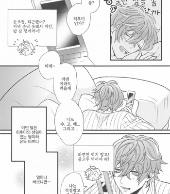 [9piece/ Yamori] Your ×× is mine – Hypnosis Mic dj [kr] – Gay Manga sex 4