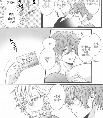 [9piece/ Yamori] Your ×× is mine – Hypnosis Mic dj [kr] – Gay Manga sex 12