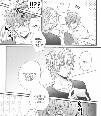 [9piece/ Yamori] Your ×× is mine – Hypnosis Mic dj [kr] – Gay Manga sex 13