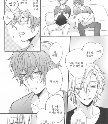 [9piece/ Yamori] Your ×× is mine – Hypnosis Mic dj [kr] – Gay Manga sex 14