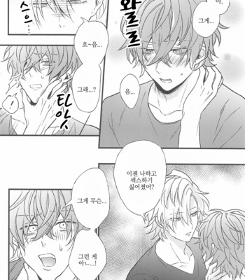 [9piece/ Yamori] Your ×× is mine – Hypnosis Mic dj [kr] – Gay Manga sex 15