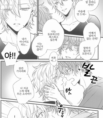 [9piece/ Yamori] Your ×× is mine – Hypnosis Mic dj [kr] – Gay Manga sex 17