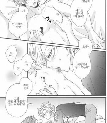 [9piece/ Yamori] Your ×× is mine – Hypnosis Mic dj [kr] – Gay Manga sex 20