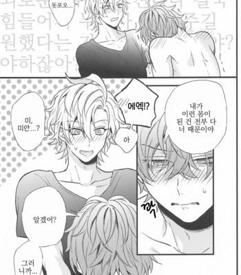 [9piece/ Yamori] Your ×× is mine – Hypnosis Mic dj [kr] – Gay Manga sex 26