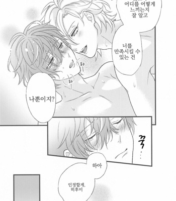 [9piece/ Yamori] Your ×× is mine – Hypnosis Mic dj [kr] – Gay Manga sex 32