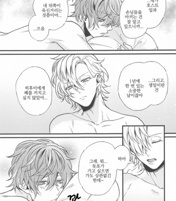 [9piece/ Yamori] Your ×× is mine – Hypnosis Mic dj [kr] – Gay Manga sex 34
