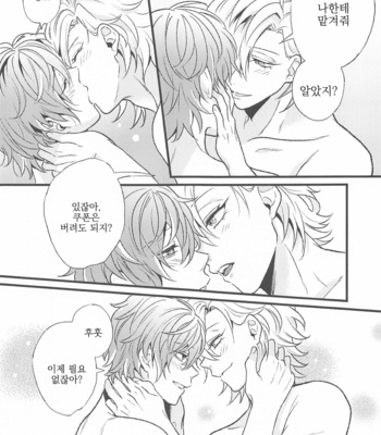 [9piece/ Yamori] Your ×× is mine – Hypnosis Mic dj [kr] – Gay Manga sex 36