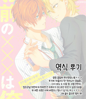 [9piece/ Yamori] Your ×× is mine – Hypnosis Mic dj [kr] – Gay Manga sex 38