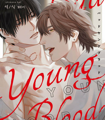 Gay Manga - [Shimono Kei] Bad Young Blood [Kr] (c.1) – Gay Manga