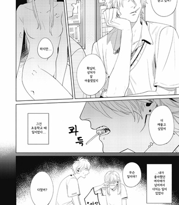[Shimono Kei] Bad Young Blood [Kr] (c.1) – Gay Manga sex 5