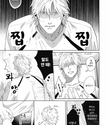 [Shimono Kei] Bad Young Blood [Kr] (c.1) – Gay Manga sex 18