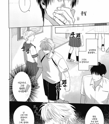 [Shimono Kei] Bad Young Blood [Kr] (c.1) – Gay Manga sex 23