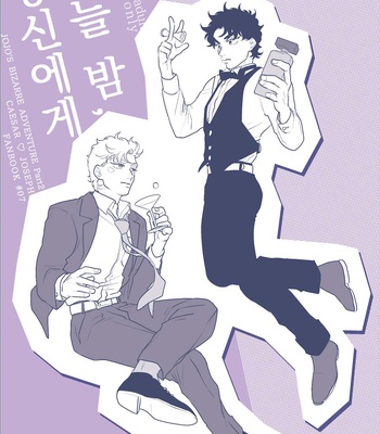 Gay Manga - [Kokeko] To you tonight – JoJo dj [kr] – Gay Manga