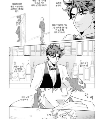 [Kokeko] To you tonight – JoJo dj [kr] – Gay Manga sex 26