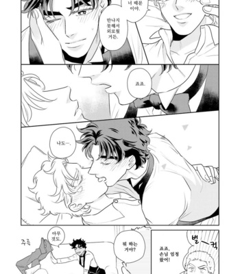 [Kokeko] To you tonight – JoJo dj [kr] – Gay Manga sex 34