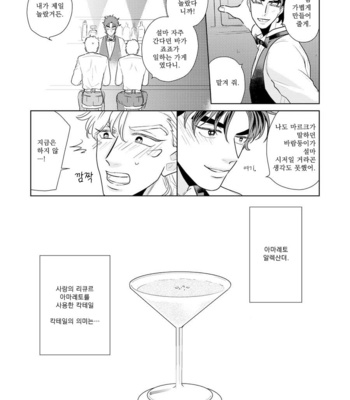 [Kokeko] To you tonight – JoJo dj [kr] – Gay Manga sex 36