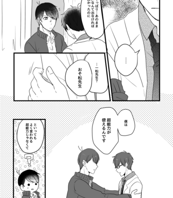 [Si1ov0am] 声を喰らわば恋までも – Osomatsu-san dj [JP] – Gay Manga sex 20